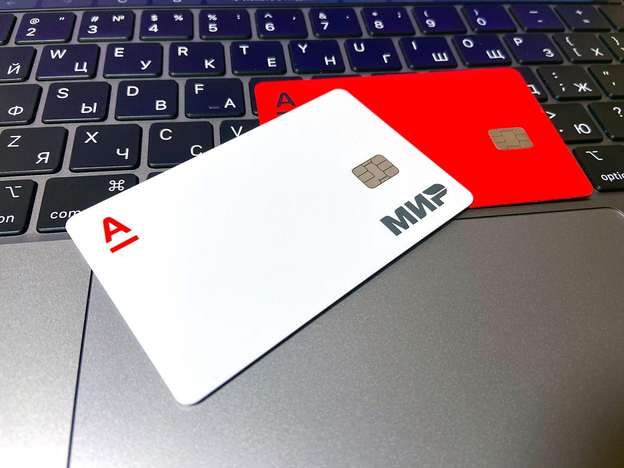 Дебетовая Альфа-Карта