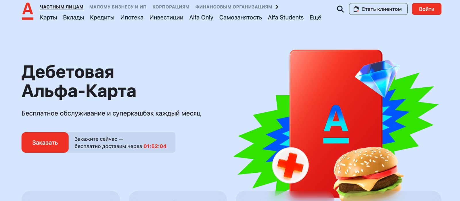 Дебетовая Альфа-Карта