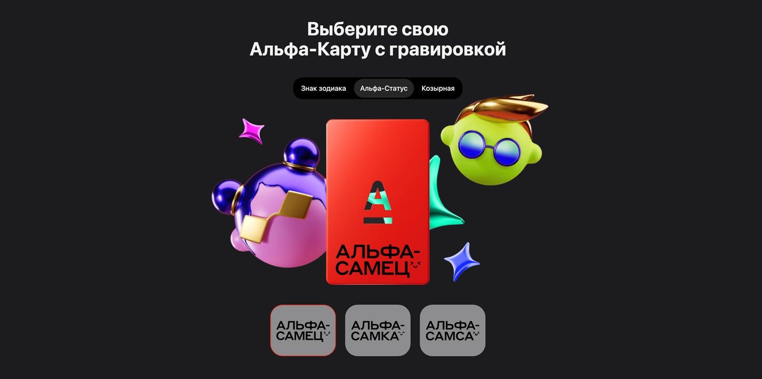 Альфа-Карта с гравировкой