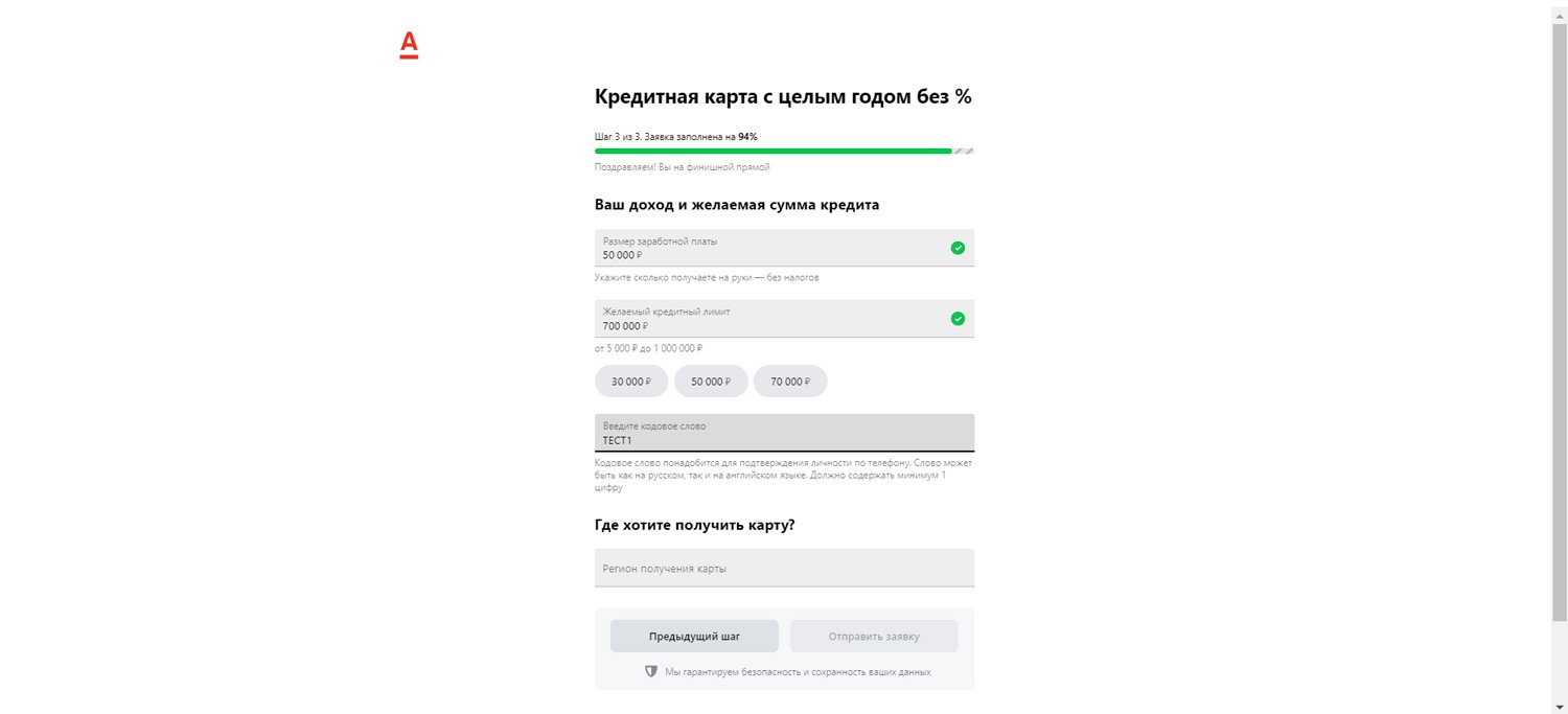 Кредитная Альфа-Карта 60 дней без %