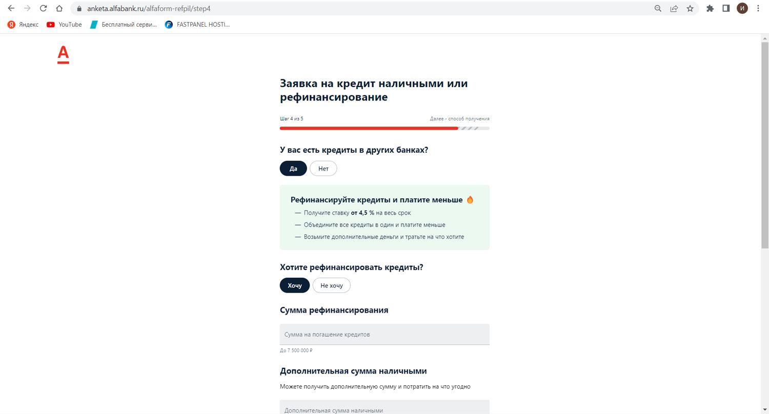 Рефинансирование кредита