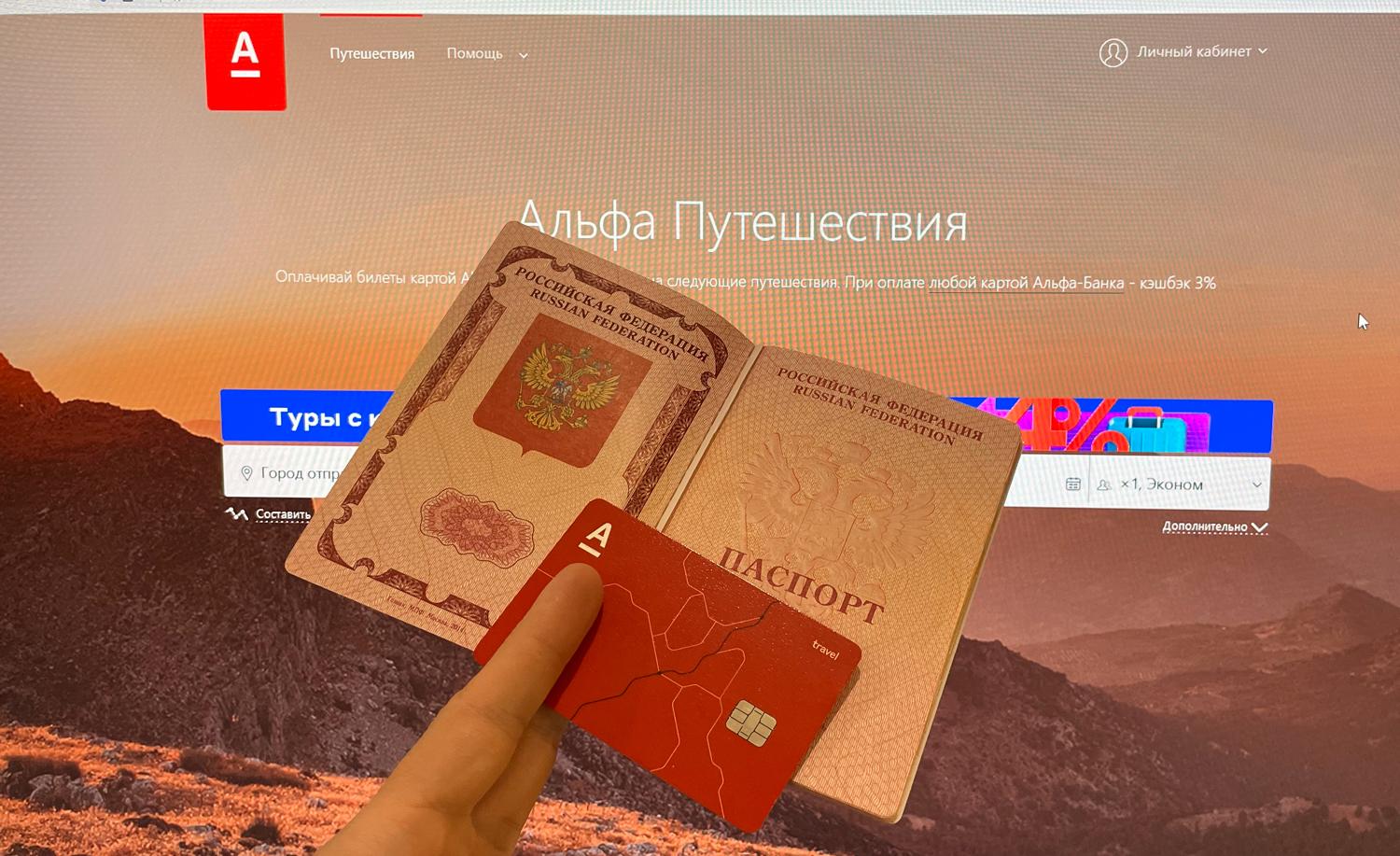 Кредитная карта Alfa Travel