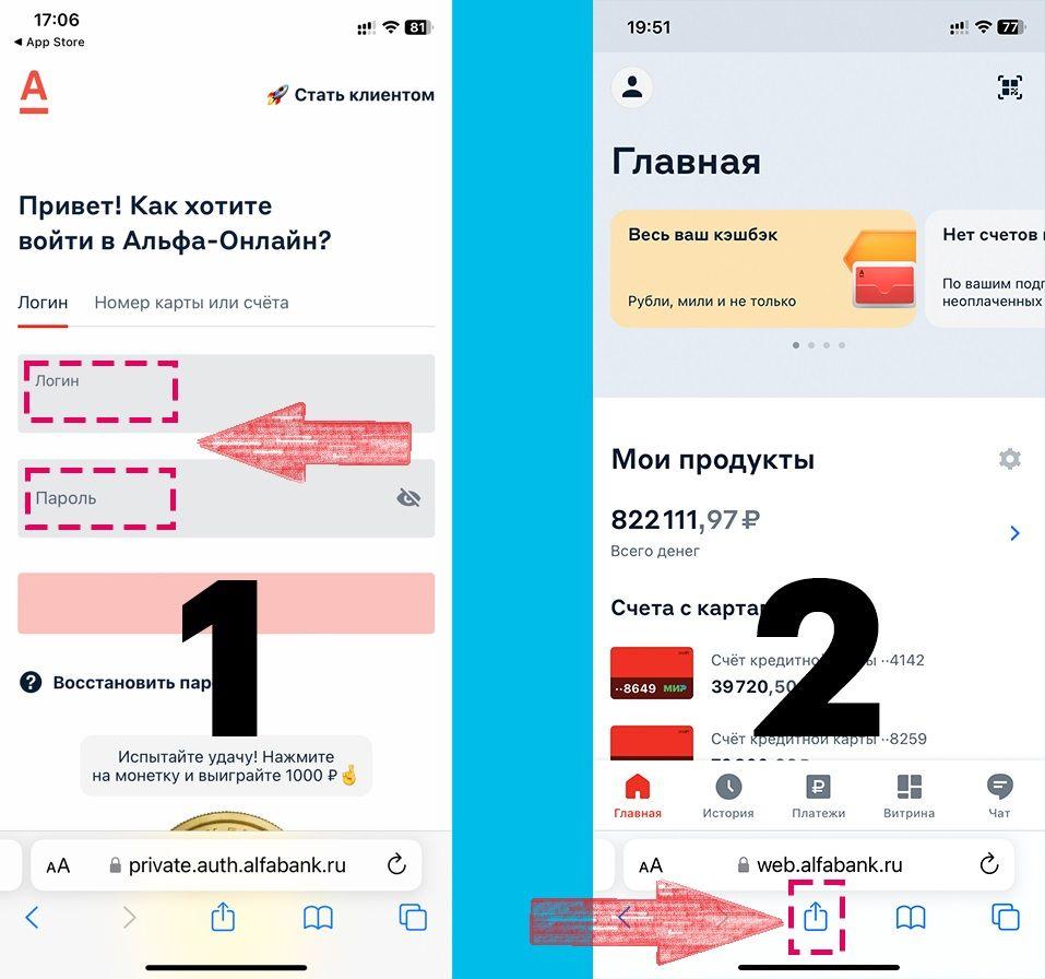 Альфа-Банк приложение для Айфон