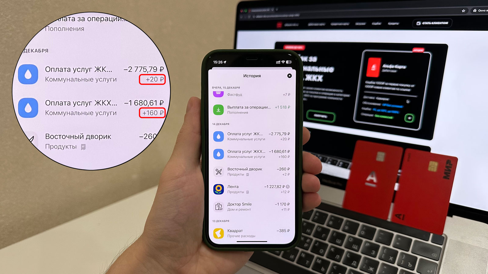 ЖКХ Альфа-Банк