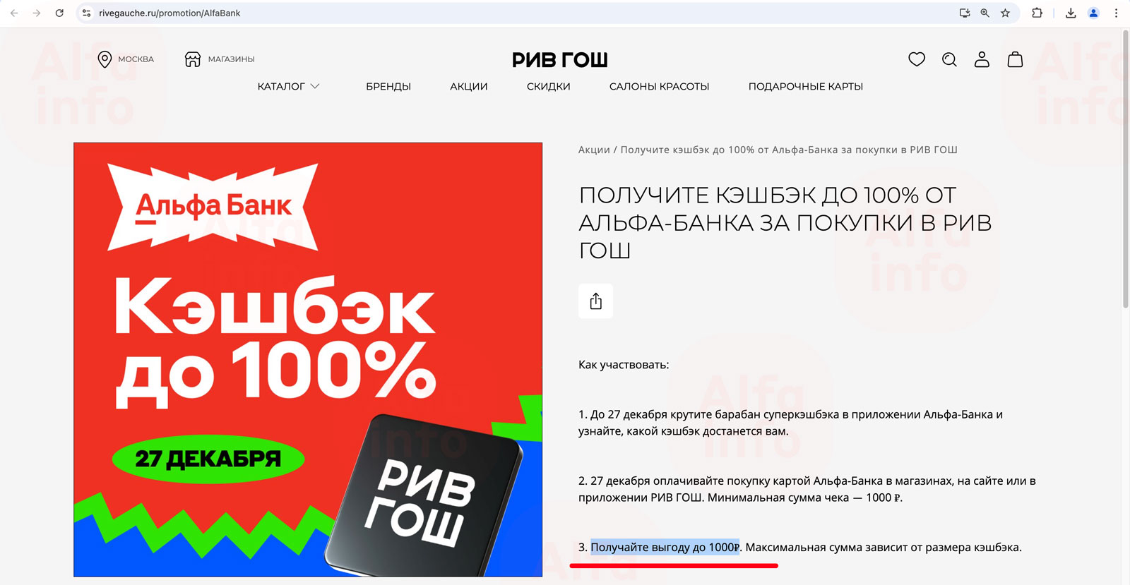 Введение в заблуждение с кэшбэком