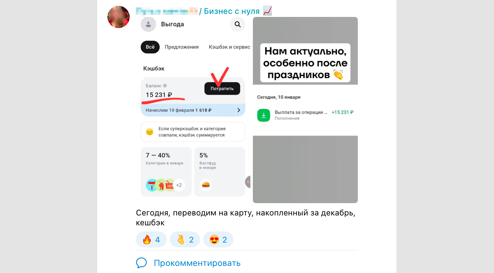 Введение в заблуждение с кэшбэком