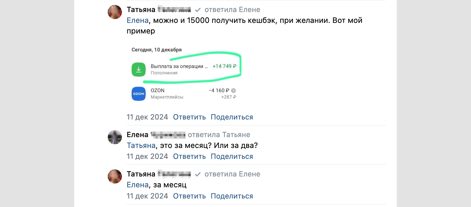 Введение в заблуждение с кэшбэком